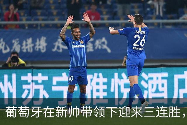 葡萄牙在新帅带领下迎来三连胜，终结C罗主导时代的曙光？